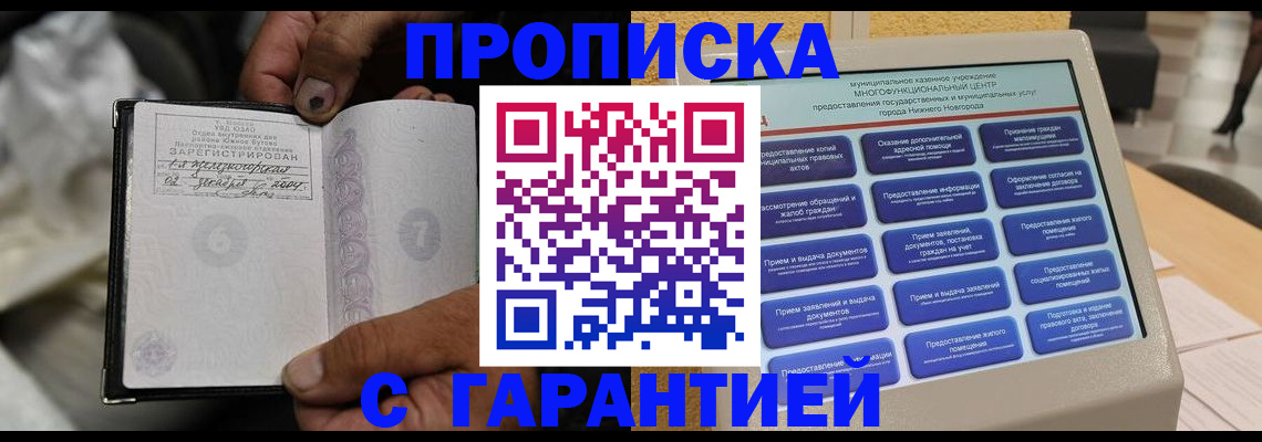 временная регистрация недорого в Богородске