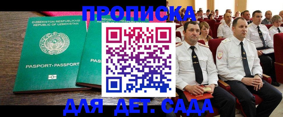 временная регистрация для школы в Богородске