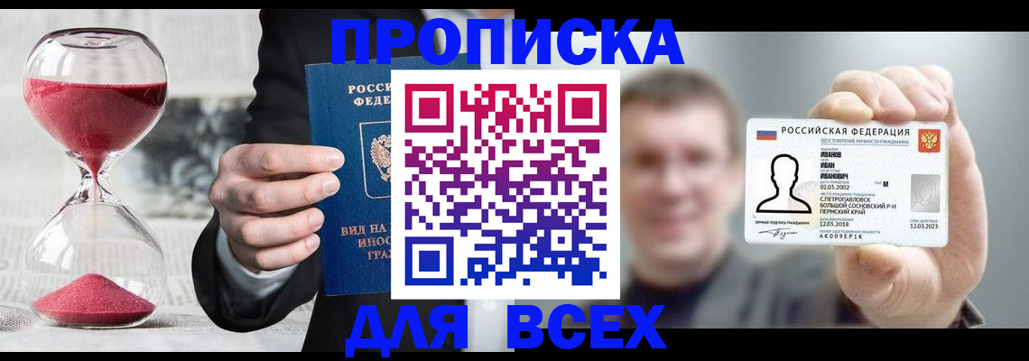 прописка в квартире в Богородске