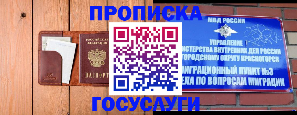 регистрация в Богородске
