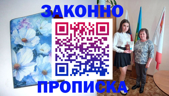 прописка для кредита в Богородске