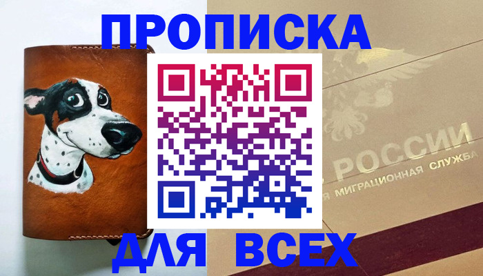 прописка гарантия в Богородске